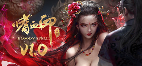 嗜血印 Bloody Spell - 数字标准版